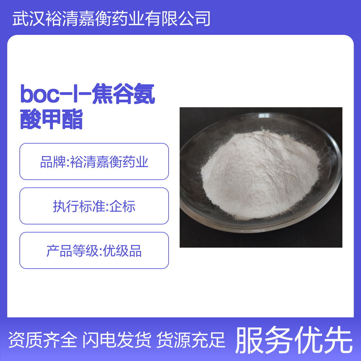 Boc-L-焦谷氨酸甲酯CAS:108963-96-8白色粉末98,医药中间体