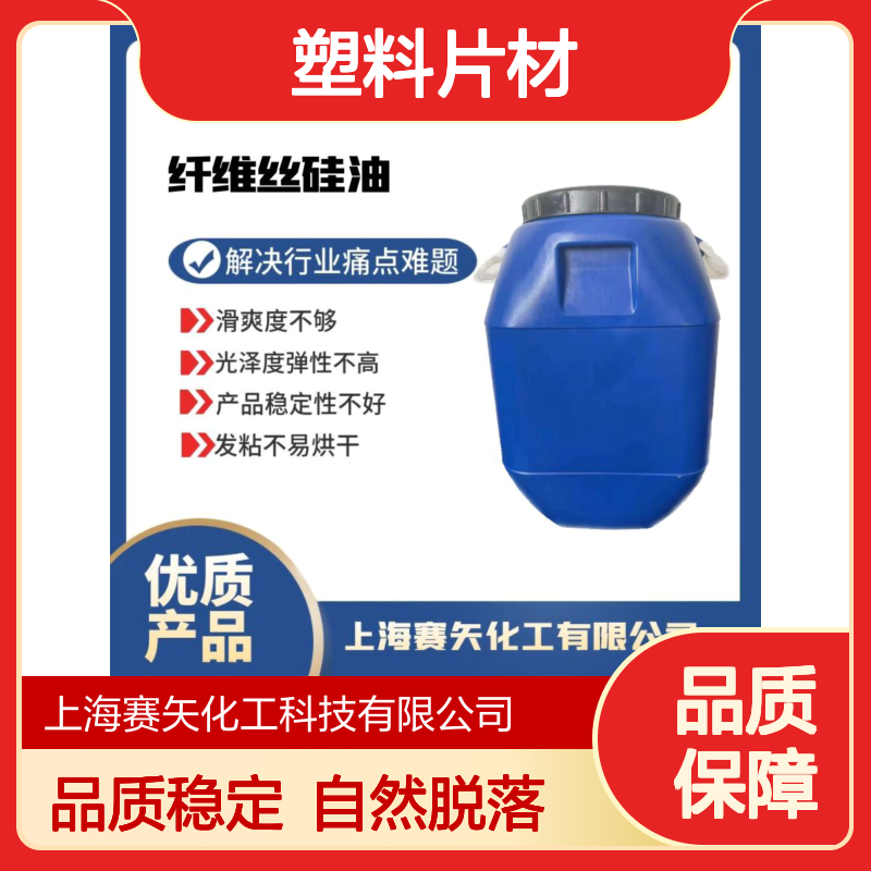 品质稳定的塑料片材硅油出片滑度高自然脱落环保没有气味选赛矢