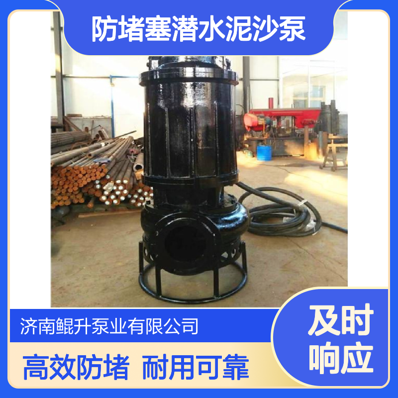 防堵塞潜水泥沙泵 | 流道宽阔 | 大颗粒轻松通过 | 源头厂家