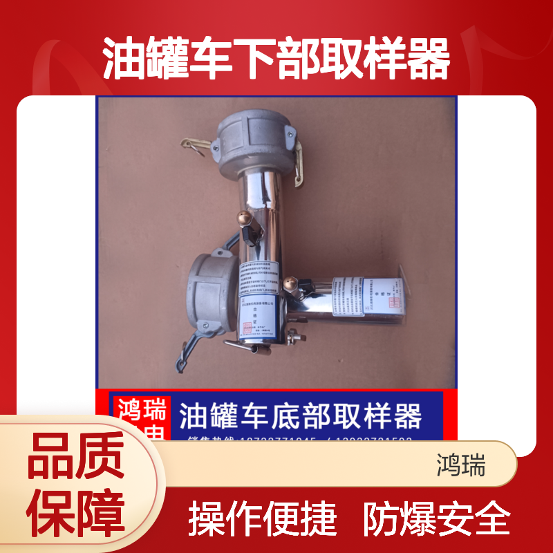 鸿瑞牌 3寸便携式油罐车下部取样器 用于油库液体采样用