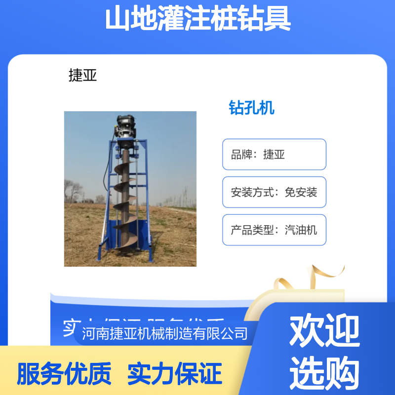 光伏安装基础护栏栽杆打洞机 捷亚sk 支架款山地灌注桩钻具