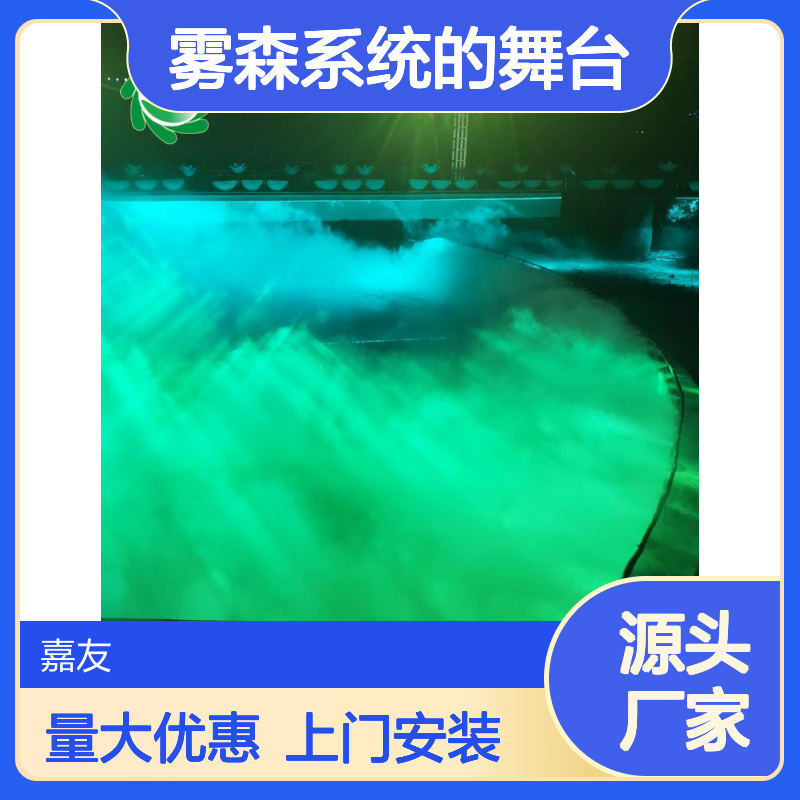 雾森系统的舞台应用 人工造雾景观设计系统 2.2KW