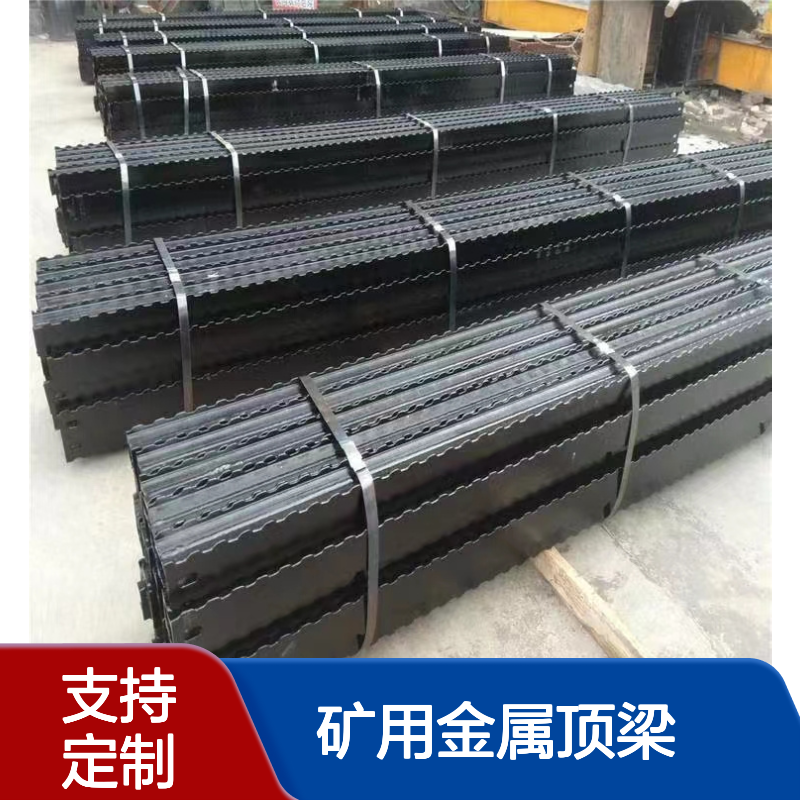 圣煤2.4-4米排型钢梁 矿用金属顶梁加工 支持定制