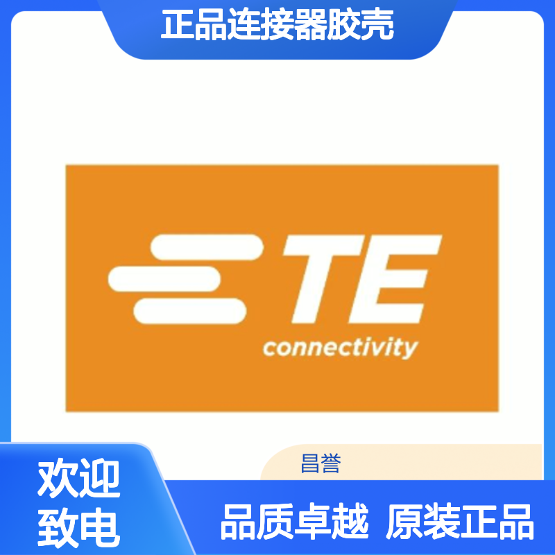 1-917659-6 TE Connectivity原装正品连接器胶壳