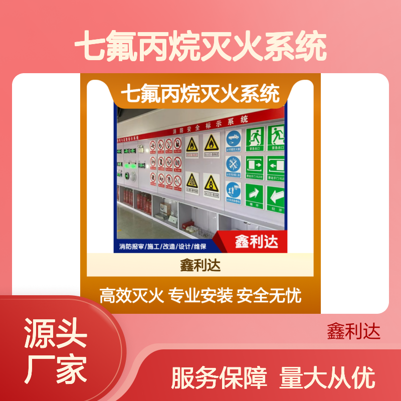 七氟丙烷灭火系统 一站式安装充装服务 技术先进