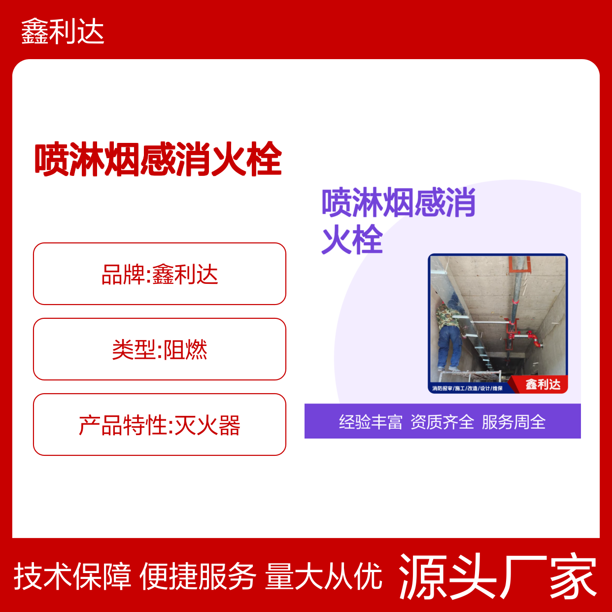鑫利达消防 喷淋烟感消火栓施工设计服务 技术精悍