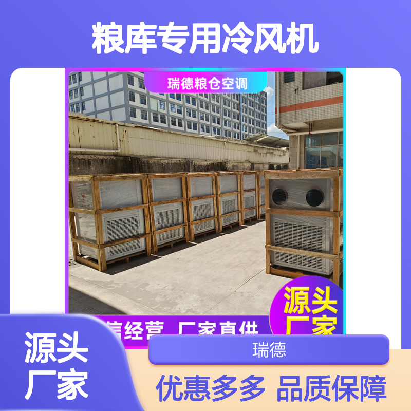 粮库专用冷风机 高效节能可定制 做工优良 品牌实力