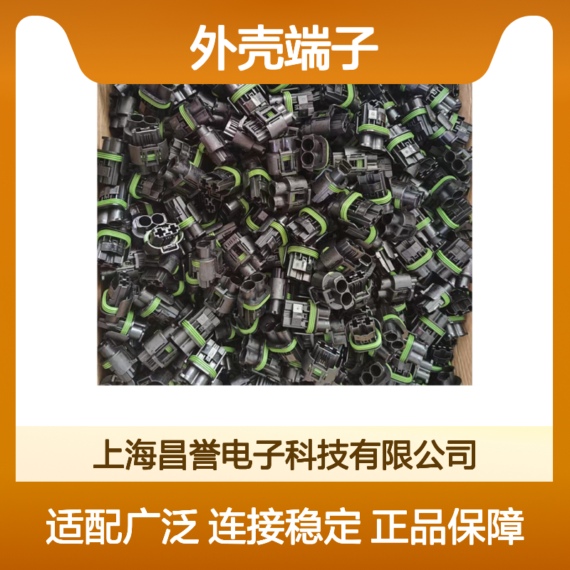 TE外壳端子接插件1612120-1连接器 原装正品 电气连接稳定可靠