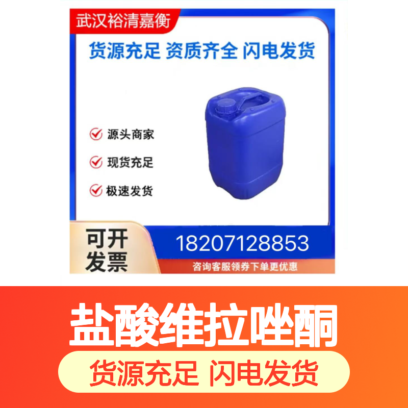 盐酸维拉唑酮CAS:163521-08-2白色粉末98,医药中间体