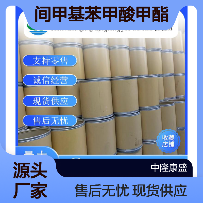 间甲基苯甲酸甲酯110999-36-5稳定供应 按需分装