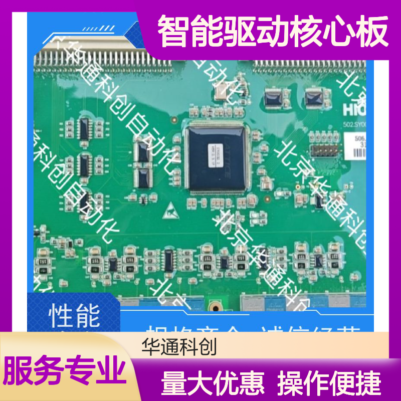 合康906.XH0005.013智能驱动核心板 工业自动化 高效散热精准信号