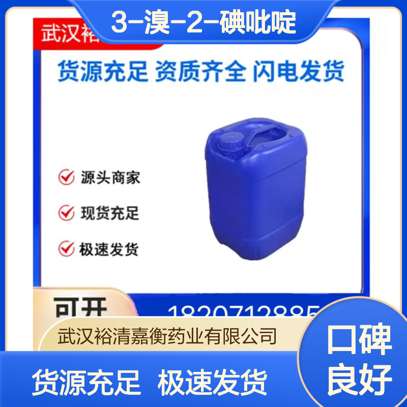 3-溴-2-碘吡啶CAS:408502-43-2白色固体医药中间体