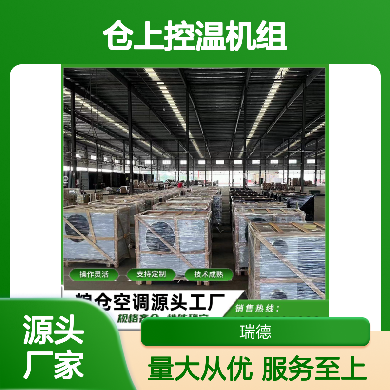 仓上控温机组 支持定制 技术成熟 操作灵活 坚固耐用