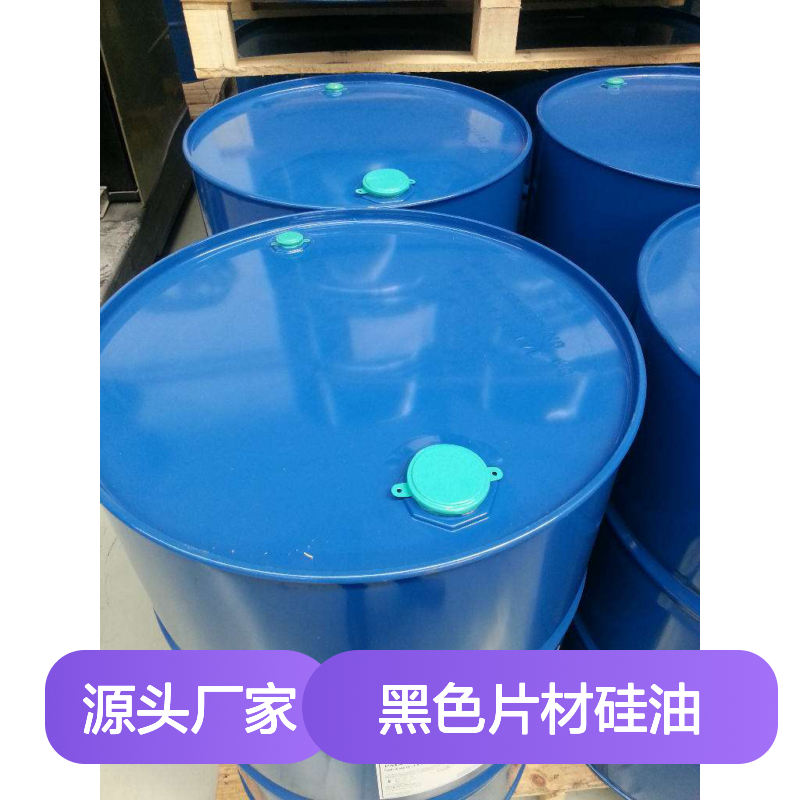无油污易弹起的黑色片材硅油耐高温不黄变选赛矢牌