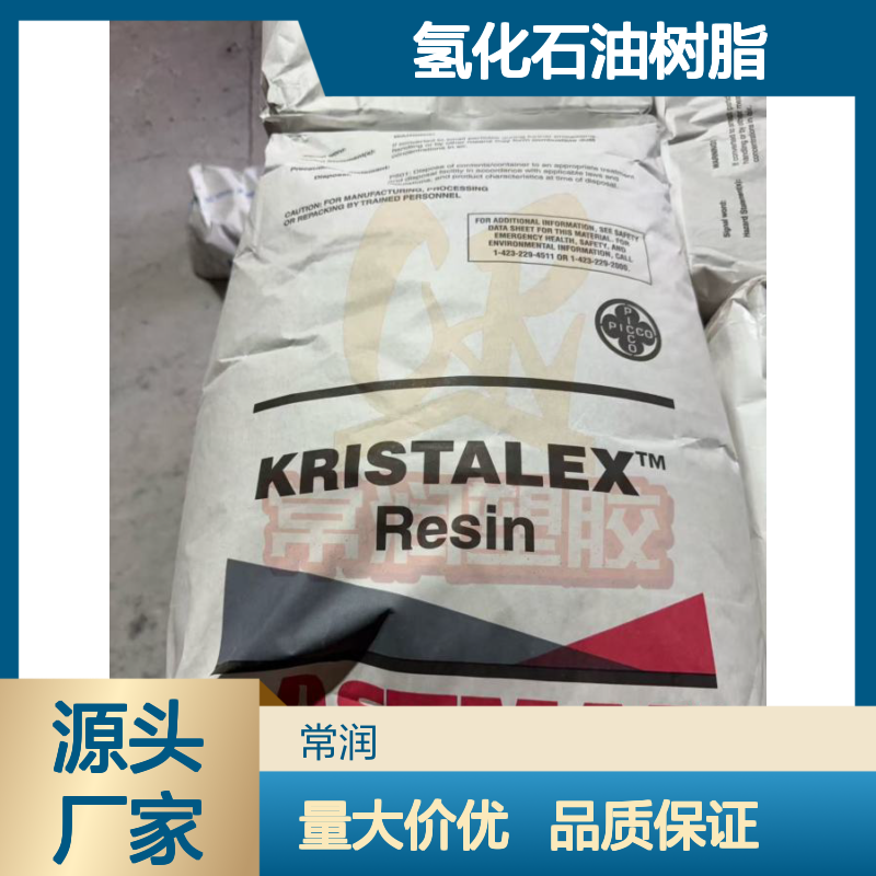 美国伊士曼氢化石油树脂 C9增粘树脂R1125 高软化点 透明 低气味 耐候