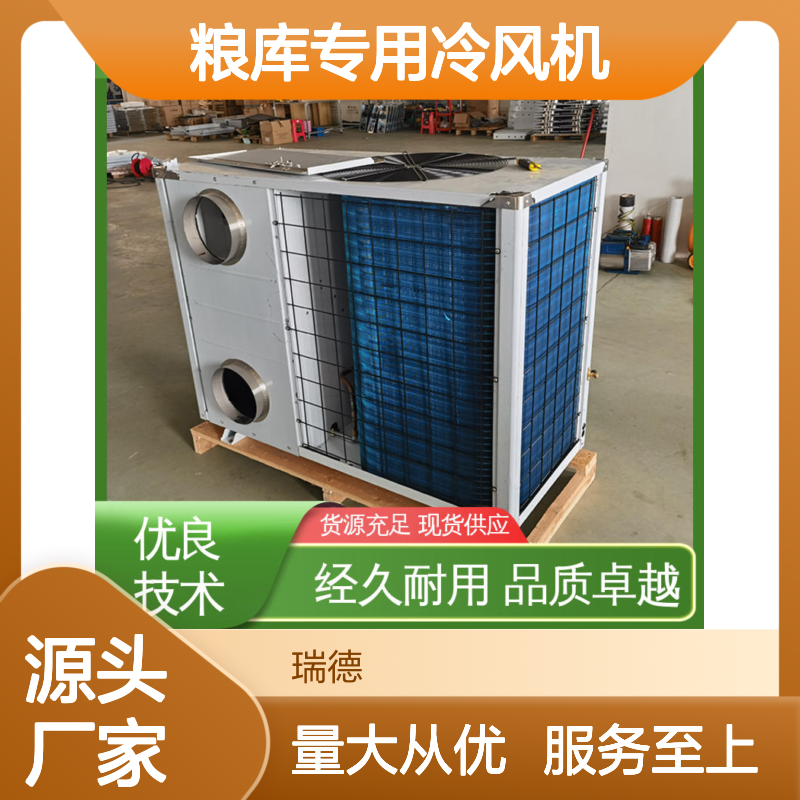粮库专用冷风机 可加工定制 品质卓越 安装方便