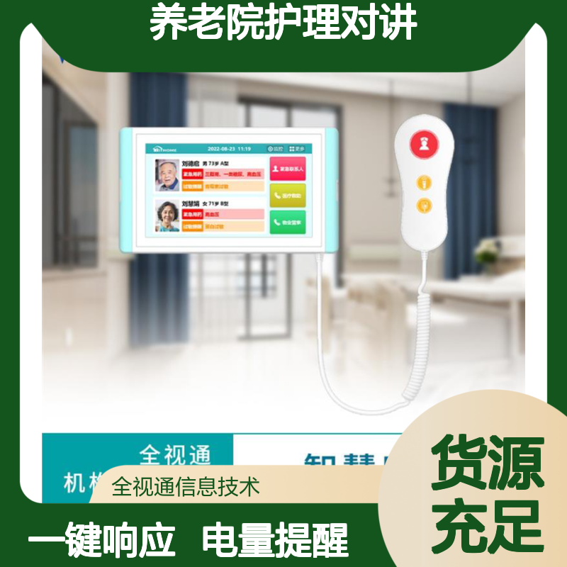 养老院护理对讲 轻便易携带 一键快速响应 低电量提醒
