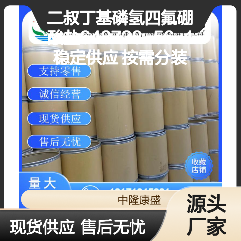二叔丁基磷氢四氟硼酸盐643738-56-1稳定供应 按需分装