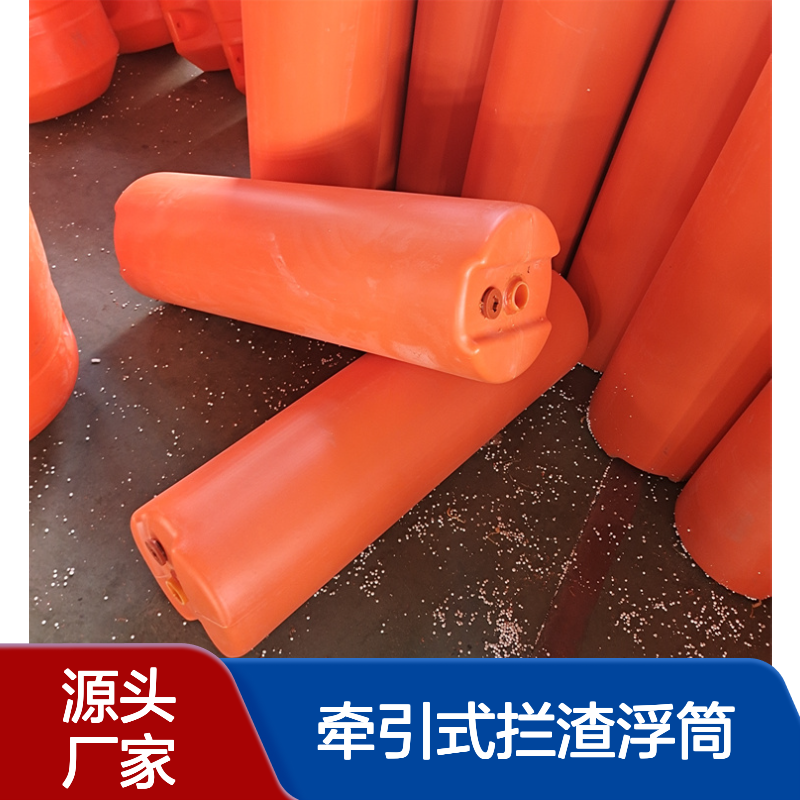 河道水草垃圾拦阻围隔 牵引式拦渣浮筒 自浮式拦污浮排