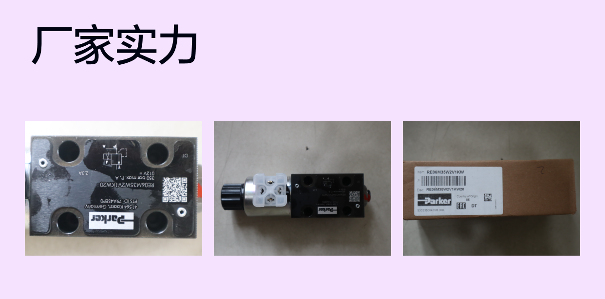 RE06M35W2V1KW RE06M35W2V1KW20 美国派克PARKER电磁阀