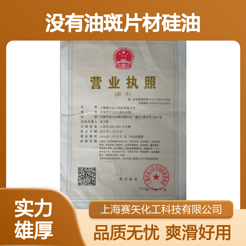 赛矢专业用心研发生产销售没有油斑片材硅油 产品特性爽滑好用