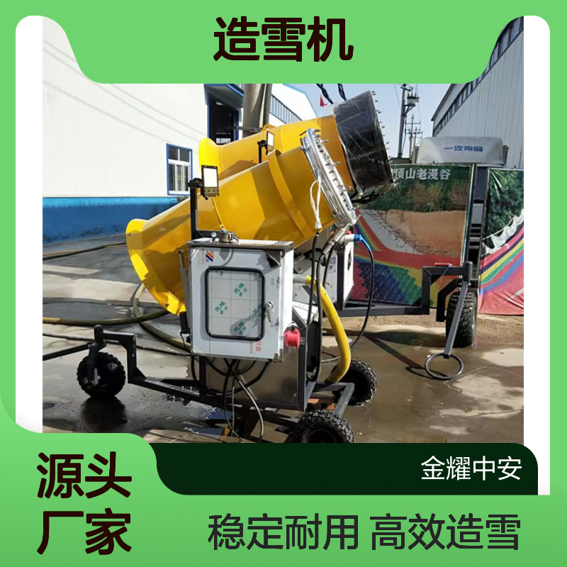 造雪机操作便捷支持液压升降和360度旋转带有吊钩 牵引架