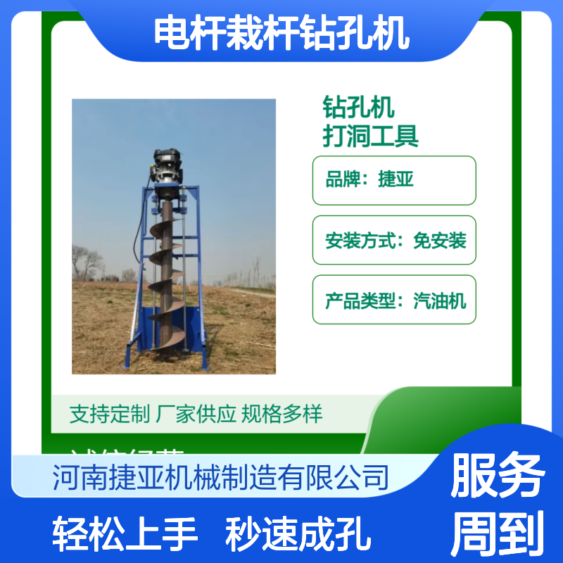 手扶式山地电杆栽杆钻孔机 捷亚sp 水泥杆植入地下打洞工具