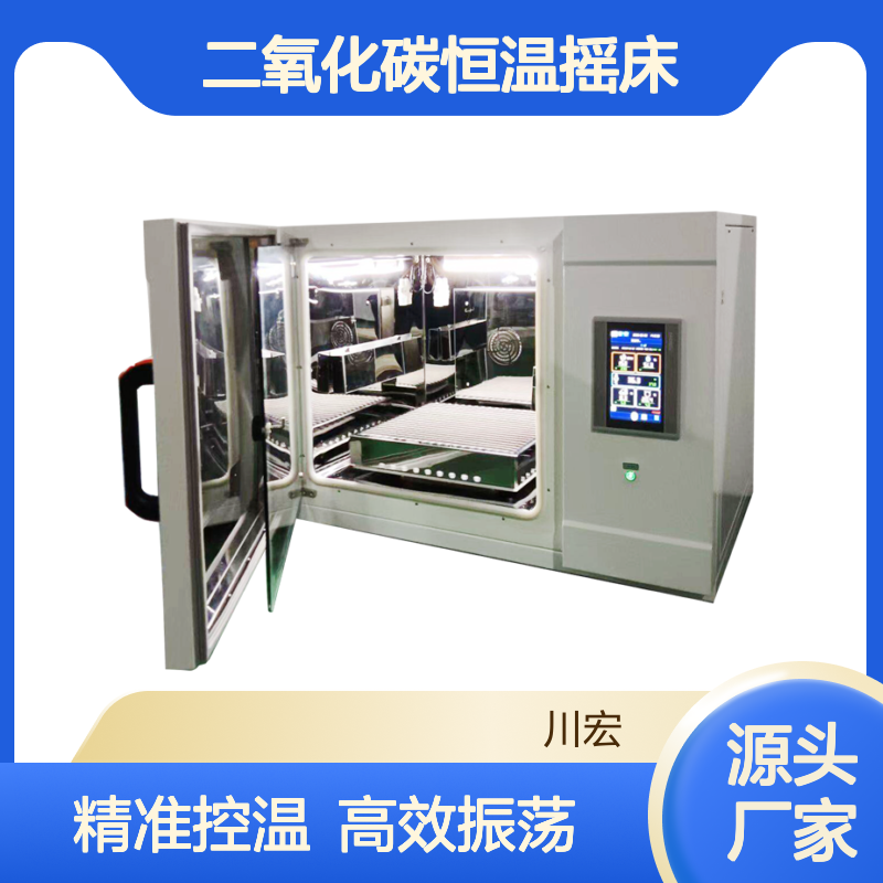 二氧化碳恒温摇床 CO2-180-1C 双层叠加CO2振荡器