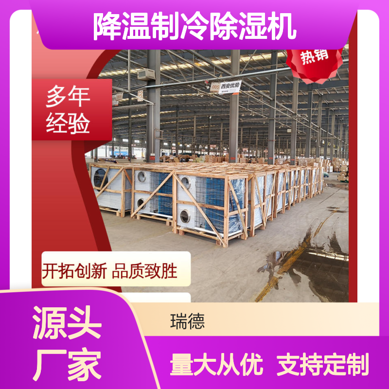 降温制冷除湿机 粮仓专用高效 性能稳定 做工优良