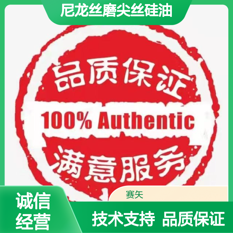 赛矢化工SH-S120M尼龙丝磨尖丝硅油 爽滑无味耐高温 提升光泽度