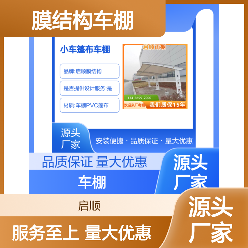 启顺膜结构车棚 定制加工全国安装 品质保证 设计服务