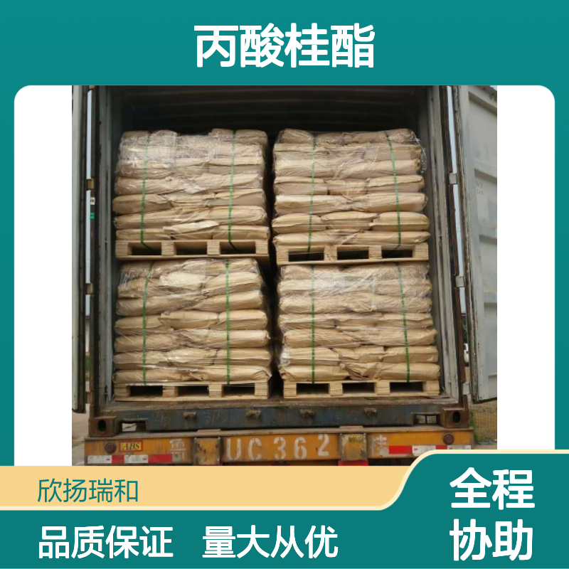 丙酸桂酯 CAS:78761-38-3 高含量有机合成材料中间体