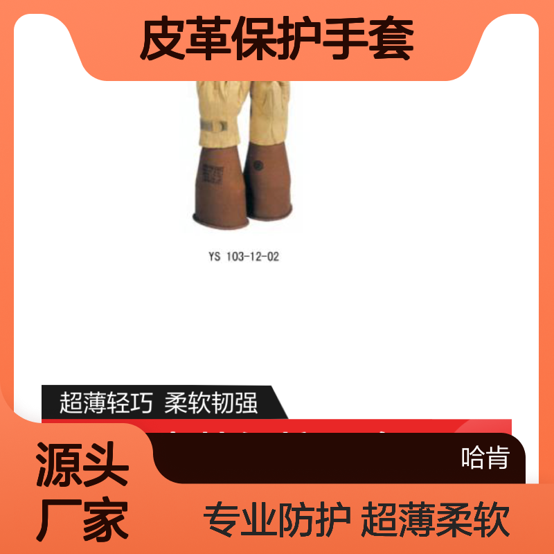 哈肯总代理日本YS 103-12-02 皮革保护手套 美国绝缘罩LRG