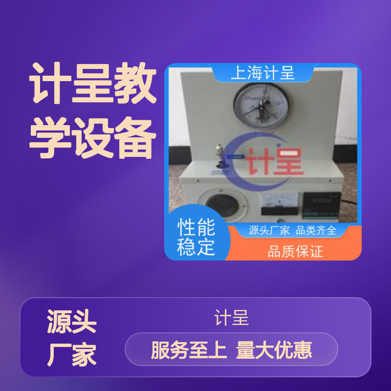 计呈GC－R231实训考核台 强迫对流管外放热 支持定制