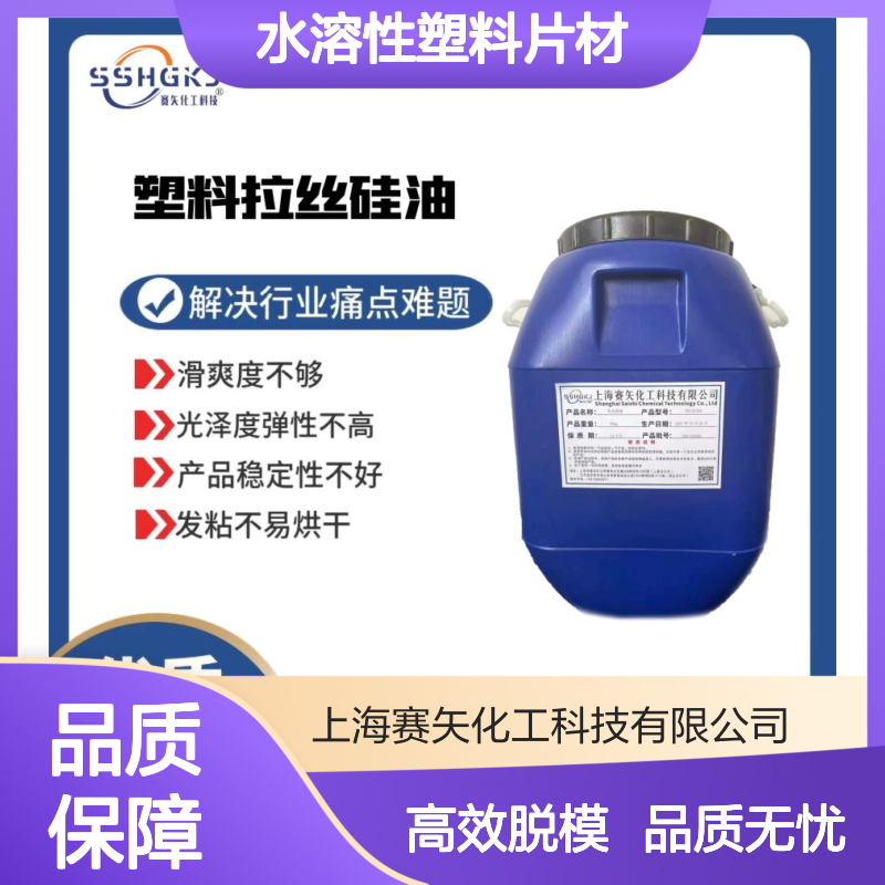 滑度高不油腻的水溶性塑料片材硅油脱模效果好用没有油斑