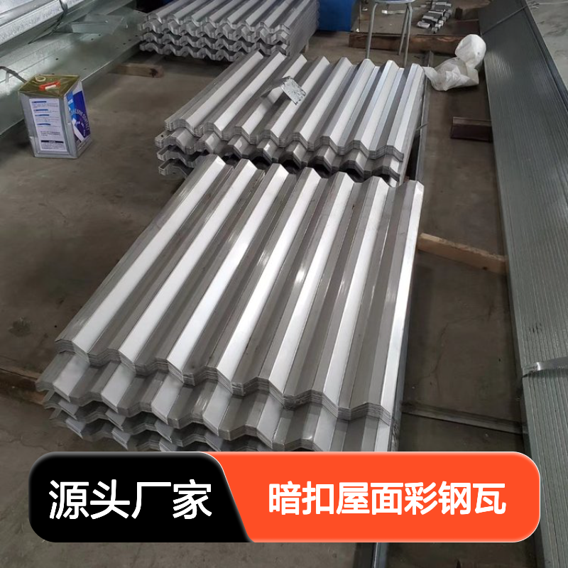 宝钢0.6厚470B型灰色镀铝锌镁屋面压型彩钢板900型暗扣安装便捷