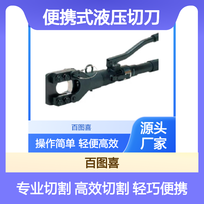 izumi S-400 轻量便携式液压切刀REC-50 ESG85AP EK12042AP EP-100W