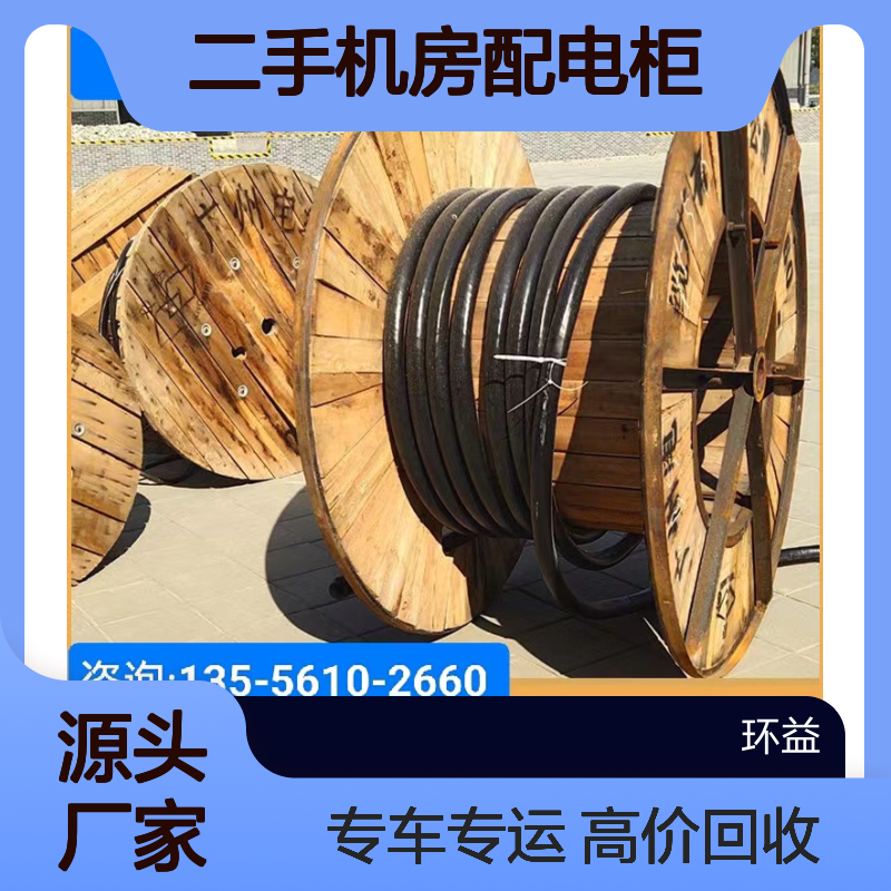 广 州海珠区多芯电缆回收 二手机房配电柜收购 输配电设备 专车专运