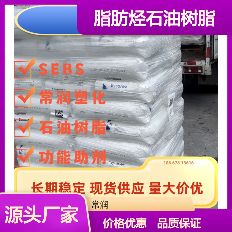 埃克森美孚脂肪烃石油树脂 Escorez 1024LS 低软化点 初粘性 橡胶改性