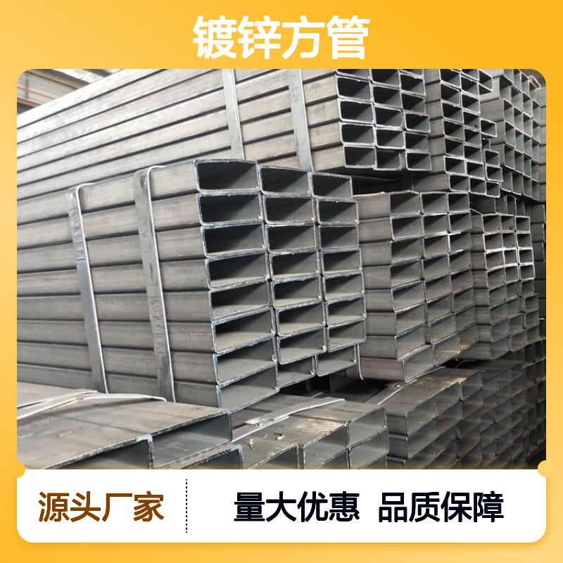 众顺金属Q345D镀锌方管 工艺精湛 材质优良 定制灵活