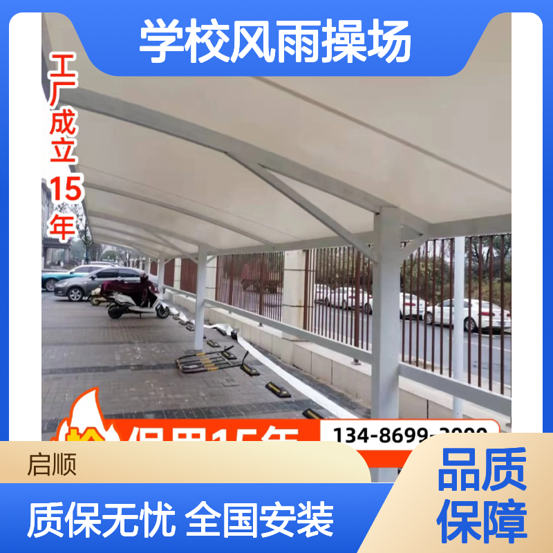 膜结构停车棚 学校风雨操场适用 学生活动遮阳挡雨棚 质保十五年