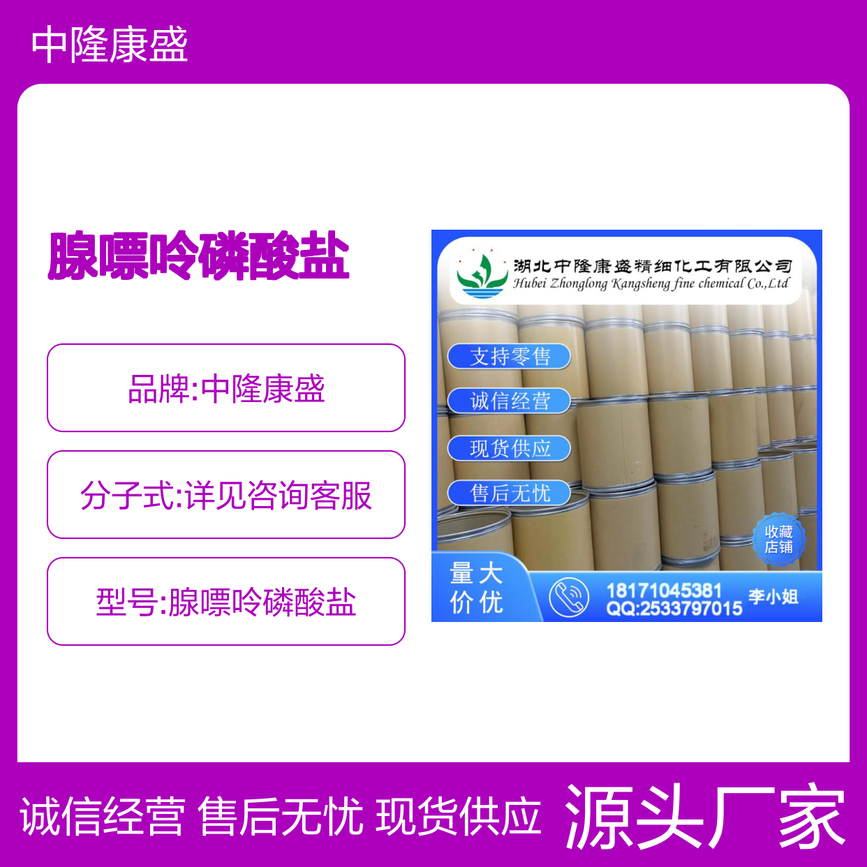 腺嘌呤磷酸盐70700-30-0 精细化工原料 稳定供应 按需分装