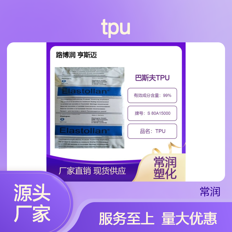 路博润TPU胶粘剂 S80A15000 高拉伸强度 耐水解性
