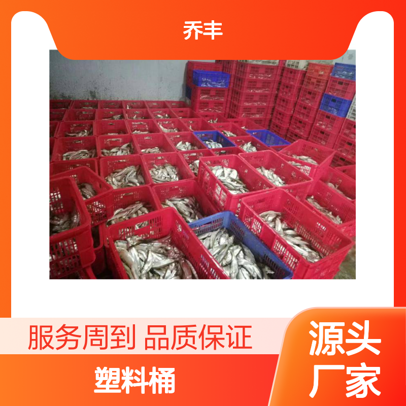 乔丰品牌 塑料桶周转箱 多规格 无害耐用 质轻坚固
