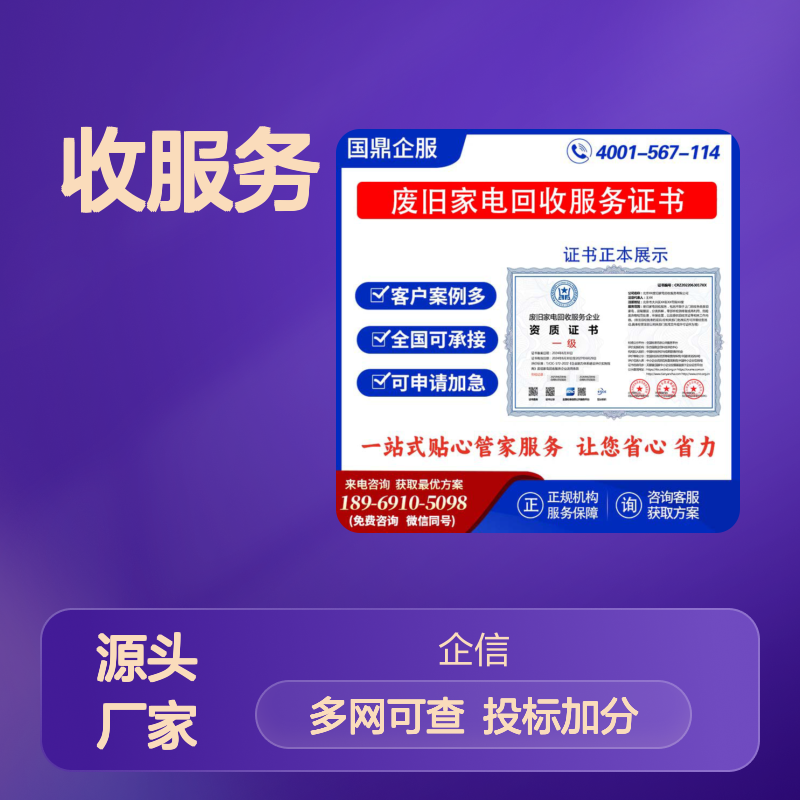 废旧家电回收服务企业资质证书 投标加分 多网可查 ESCE
