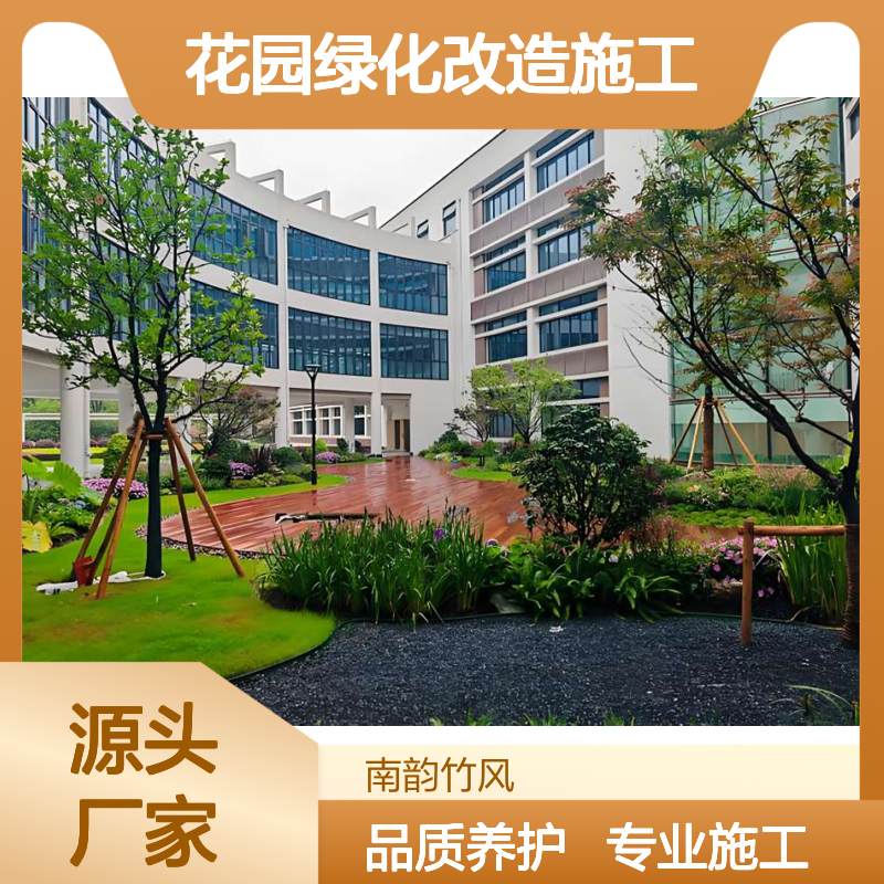 南韵竹风 园林绿化工程 施工养护 花园绿化改造施工设计