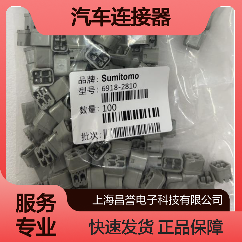 6189-0193住友SUMITOMO汽车连接器 插接件 适用于多种车型电路连接