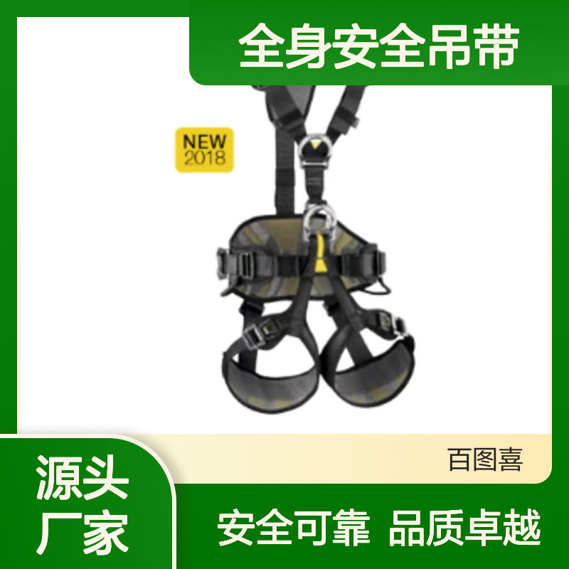 百图喜C071AA00 全身安全吊带 正立方向静拉力≥22kno