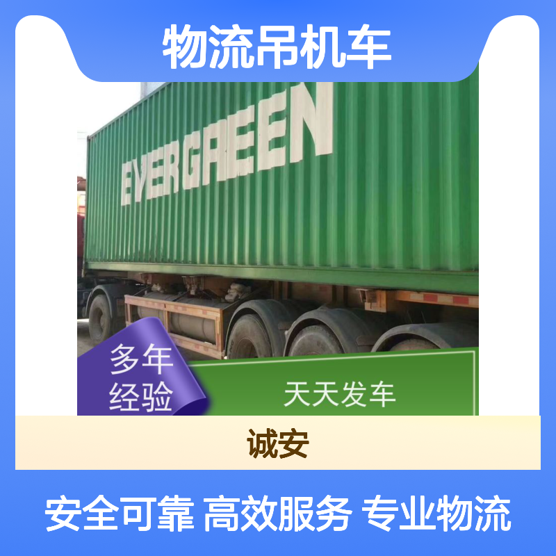 诚安物流吊机车惠州到香港一般贸易买单报关半天到