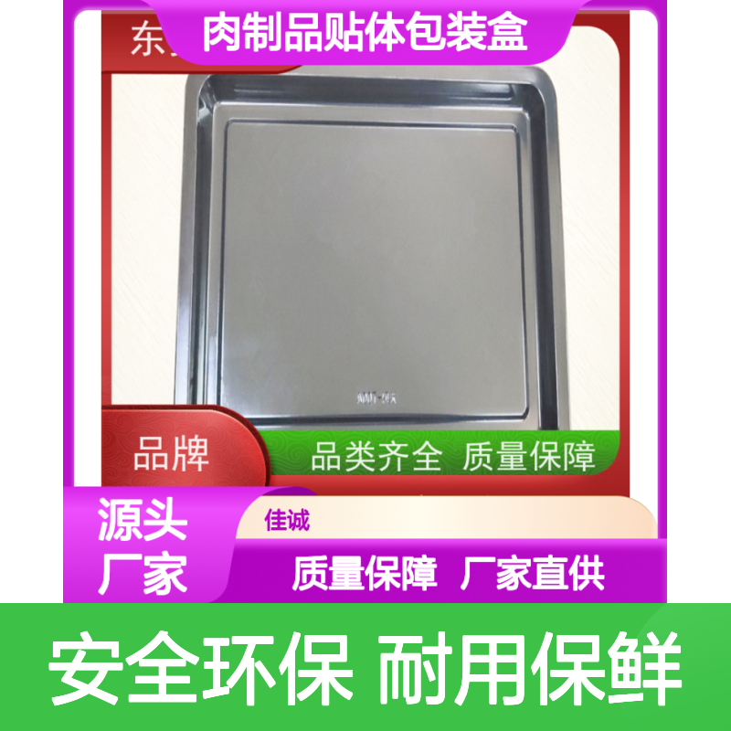 F-D-A证书 贴体包装盒 肉制品海鲜冷冻食品专用